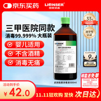 善佰利 朗索消毒医院同款皮肤黏膜消毒液可家用婴幼儿皮肤伤口消毒大容量500ml/瓶