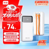 移动端、京东百亿补贴：京选 京东自有品牌 自带线充电宝20000毫安22.5W快充苹果20W移动电源苹