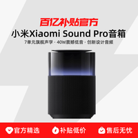小米 Xiaomi Sound Pro小爱同学音响箱蓝牙智能AI立体声低音炮智能