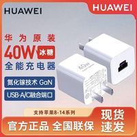 华为 HUAWEI 冰糖40w充电器全能原装正品MINI超级快充氮化镓兼容PD双口