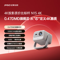 坚果投影 JMGO 投影 N1S 4K三色激光投影仪