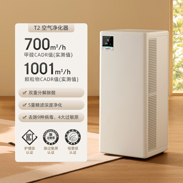 树新风 Treeow T2 空气净化器
