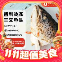 One's Member 1号会员店 智利冷冻净三文鱼头800g/袋（2个装） 去鳃  香煎煲汤