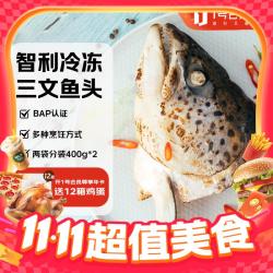 One's Member 1号会员店 智利冷冻净三文鱼头800g/袋（2个装） 去鳃  香煎煲汤