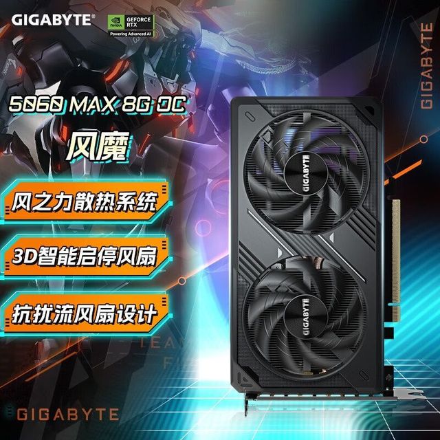 技嘉 RTX 5060 风魔 MAX OC 8G 独立AI游戏电竞剪辑直播显卡