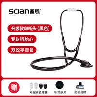 西恩 SCIAN 听诊器医生专用医学生适用心肺医用儿童孕妇听胎心家用HS-30P