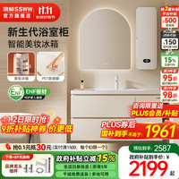 浪鲸（SSWW）浴室柜奶油风海洋盆洗脸盆卫生间洗手盆柜组合一体盆智能浴室柜 【智能美妆冰箱+氛围灯智能除雾镜+陶瓷盆】100cm