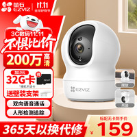 萤石 摄像头CP1家用C6C2K室内星光版云台网络摄像机超清 CP11080Ｐ 标配+32G卡