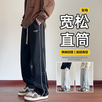 月伊纺 宽松直筒休闲裤子男士秋季百搭潮流运动裤青年松紧大码卫裤