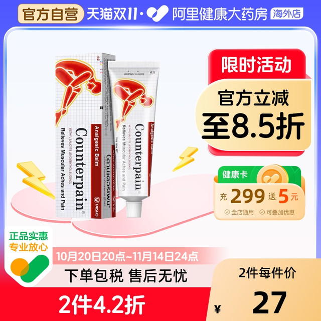 Counterpain 泰国Counterpain施贵宝酸疼膏60g温热型缓解肌肉疼痛按摩膏正品
