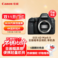 佳能 EOS 6D2 全画幅 相机单反相机 单机身 黑色