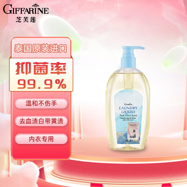 芝芙莲 史低！内衣内裤洗衣液清洁液专用去血渍污渍留香洗衣液 和风木棉300ml