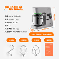 ACA 北美电器 ASM-EC900 厨师机