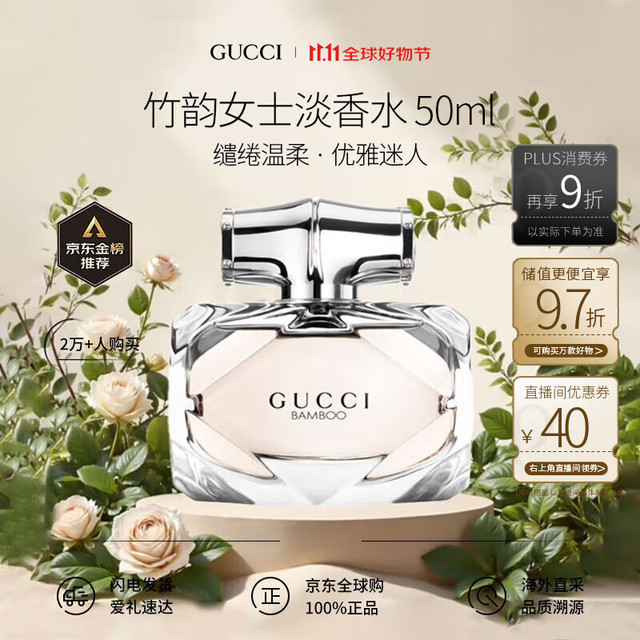 GUCCI 古驰 竹韵女士淡香水 EDT 50ml