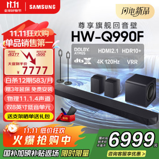 三星 SAMSUNG 音響2025年SAMSUNGHW-Q990F/XZ11.1.4杜比全景聲回音壁無線環(huán)繞藍牙投影家庭影院音箱有券 黑色
