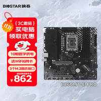 映泰 B860MT-E PRO主板WiFi6支持