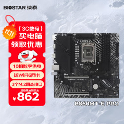 映泰 B860MT-E PRO主板WiFi6支持