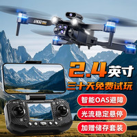 诺巴曼 高清专业航拍遥控飞机（32cm）