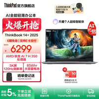 ThinkPad 联想ThinkBook 14+ 2025AI轻薄本  锐龙 AI 7 H 350处理器32G内存1T硬盘