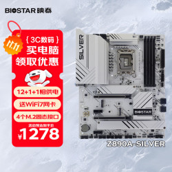 映泰 Z890A-SILVER主板W
