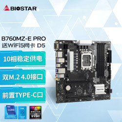 映泰 B760MZ-E PRO M-ATX主板