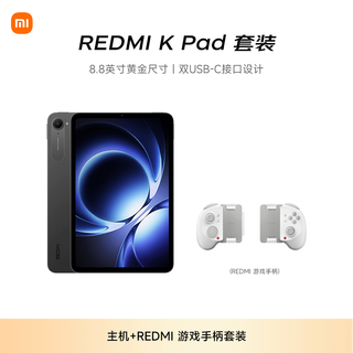  /红米 REDMI Pad 12+512G 平板电脑套装+游戏手柄
