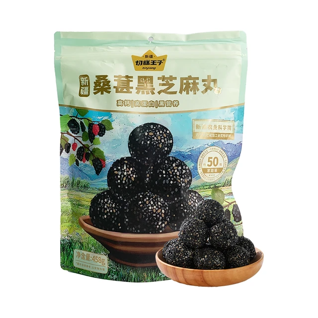 切糕王子黑芝麻丸458g独立小包装新疆桑葚店
