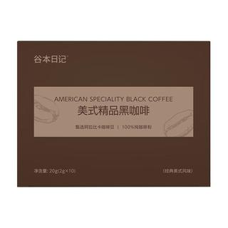  谷本日记 冷萃浓缩 速溶咖啡粉
