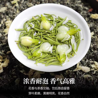 胖东来 DL茉莉小白毫 六窨三窨 茉莉花茶