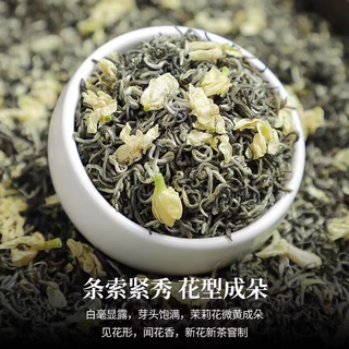 胖东来 DL茉莉小白毫 六窨三窨 茉莉花茶