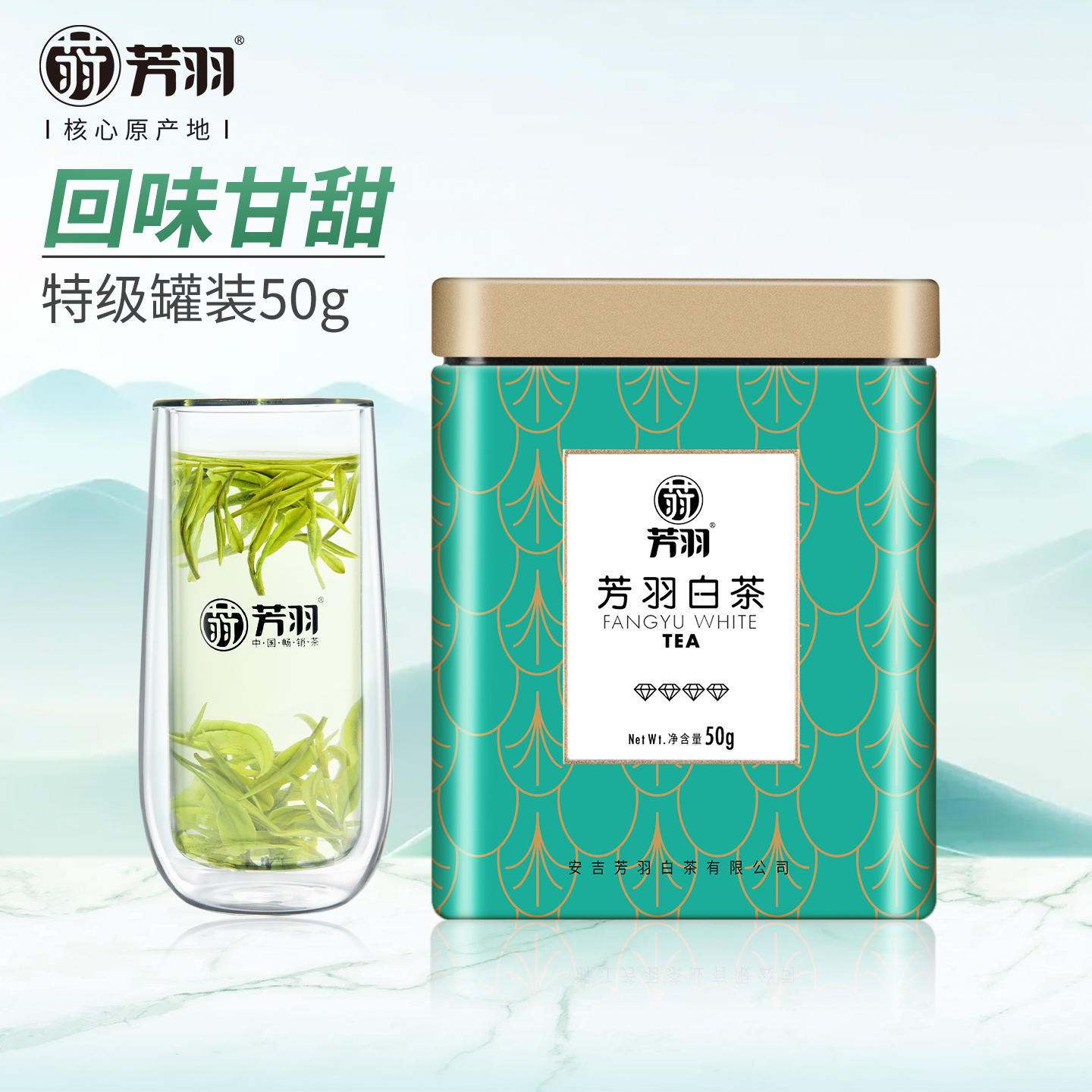 2025年新茶芳羽白茶安吉白茶四钻特级白茶罐装50g高山茶叶