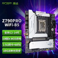 昂达 Z790PRO-WIFI-B5（Intel B79