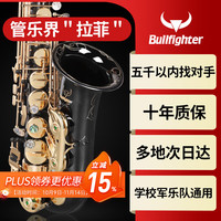 斗牛士 BULLFIGHTER 萨克斯乐器中音降E调双筋初学者专业演奏通用