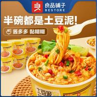 良品铺子 【任选/】土豆泥拌面116g夜宵代餐办公室方便速食