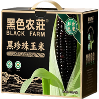 黑色农莊有机东北黑糯玉米真空包装黏糯大棒黑珍珠玉米220g*8根礼盒装 黑糯玉米220g*8根