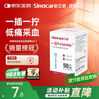 Sinocare 三诺 采血针一次性使用采血针头低痛末梢28G  50支装--