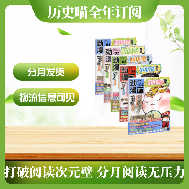《历史喵》杂志（26年12月-26年11月订阅）