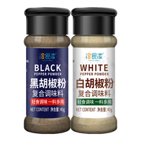 洽食浓黑胡椒粉白胡椒粉2瓶组合家用炒菜烧汤香辛料烧烤串牛排撒料80g