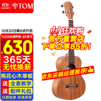 Tom 汤姆尤克里里TUC230/700/730/790/680/ 初学者单板