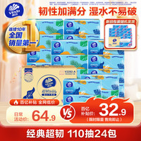 Vinda 维达 超韧系列 抽纸 3层110抽24包(133*195mm)