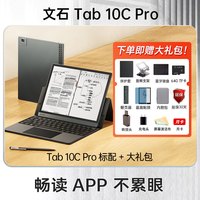 BOOX 文石 Tab10C Pro tab10cpro护眼彩墨平板快刷电纸书阅读器墨水屏电子书办公本