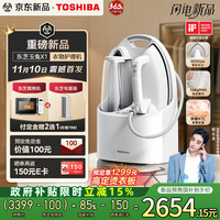 东芝 玉兔X1熨烫护理机干衣物护理机蒸汽高端挂烫机家用智能温控