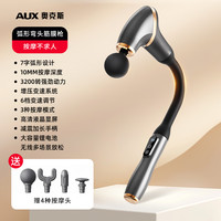 88VIP：奥克斯 专业级筋膜枪肌肉放松按摩器男士专用电动弯多头长柄颈膜抢