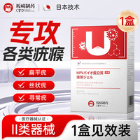 坂崎制药 Sakazaki Pharmaceutical 扁平疣软膏疣瘊肉粒疙瘩一抹灵丝状疣瘊尤跖疣膏去除神器正品无忧