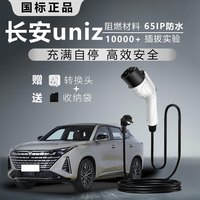 充不凡 适用于长安uniz原厂随车充充电枪 长安uni-z 3.5kw+智能保护+充满自停+5米