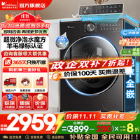 小天鹅 滚筒洗衣机全自动小钢炮新品升级3.0 超微净泡洗+1400转