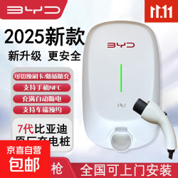 比亚迪照明 BYD LIGHTING 比亚迪7kw家用充电桩 比亚迪第七代 包含20米安装
