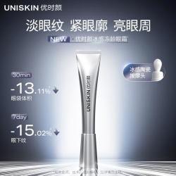 UNISKIN 优时颜 冰感冻龄眼霜20g淡化眼纹提亮眼周淡化鱼尾纹眼袋