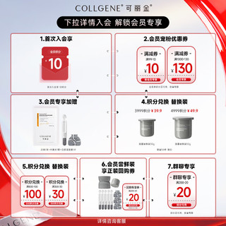  COLLGENE/可丽金 面霜套装  30g+20杯+次抛