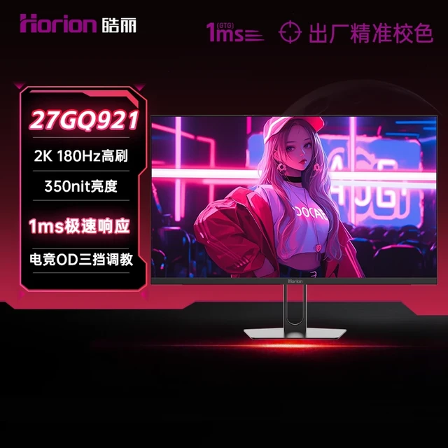 皓丽 Horion 27GQ921 27英寸FastIPS显示器（2K、180Hz、93%DCI-P3、1ms）